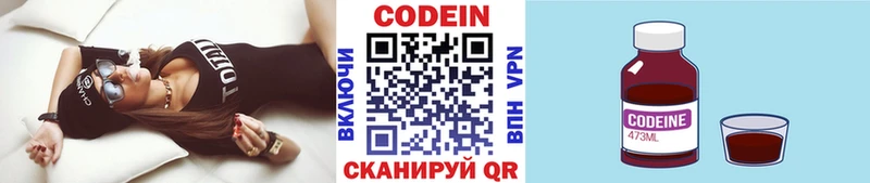 Codein напиток Lean (лин)  наркошоп  Шимановск 